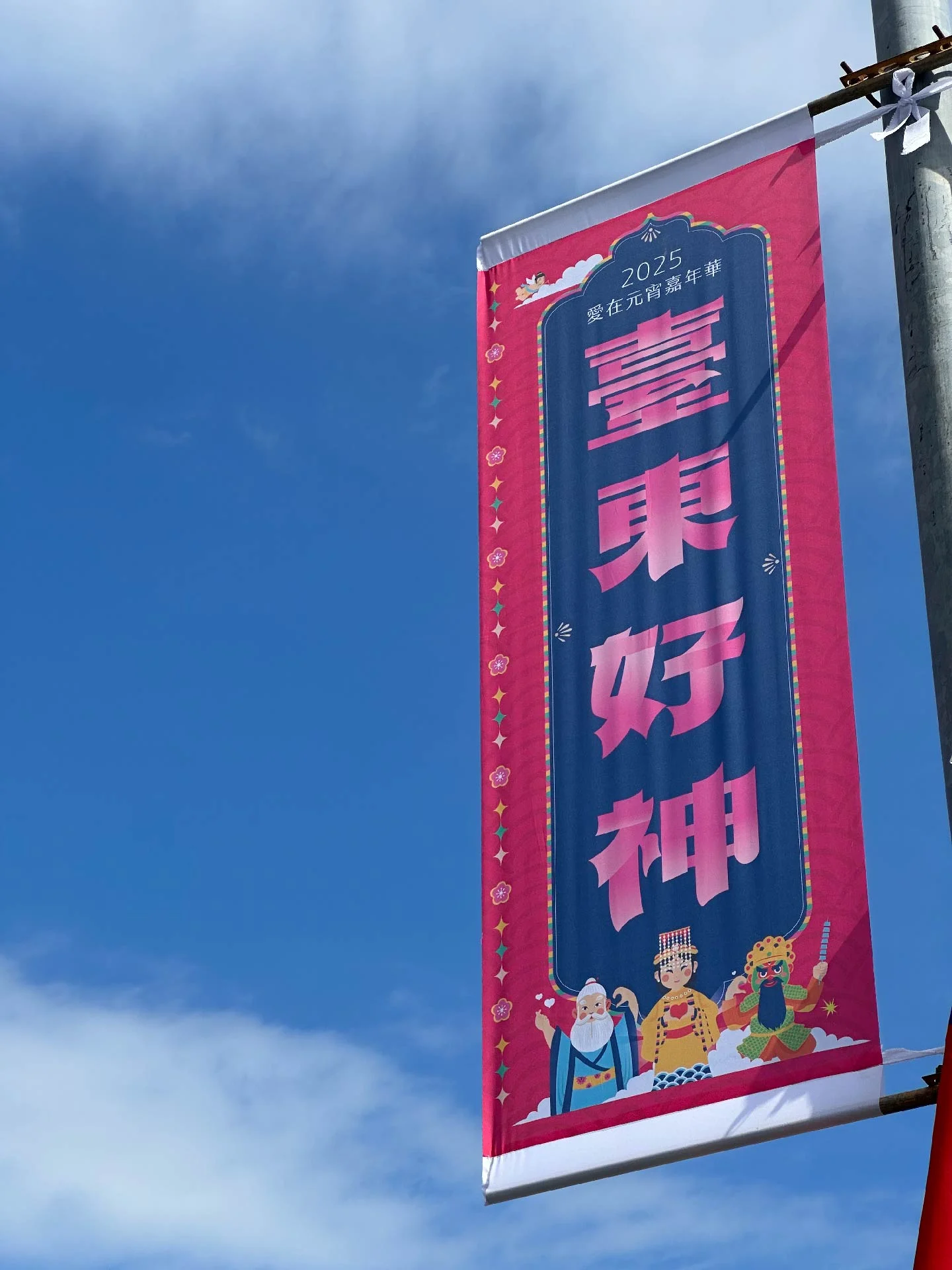 元宵關東旗 工作區域 1