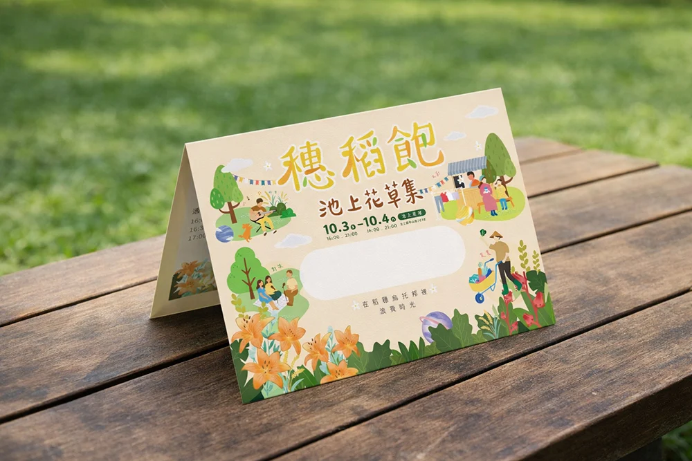 邀請卡合成草地