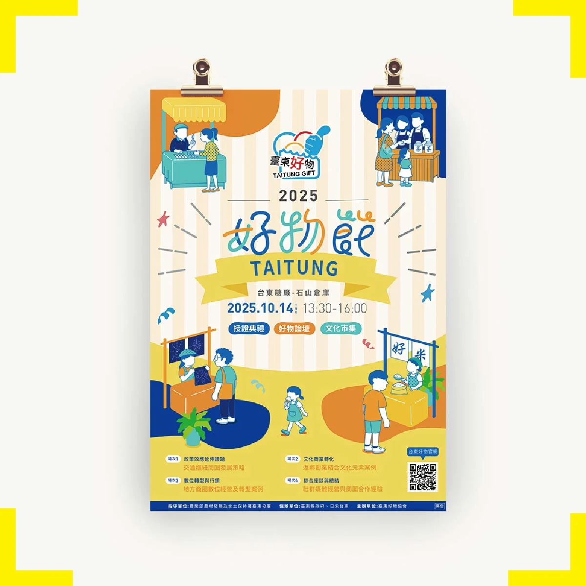 好物節 工作區域 1