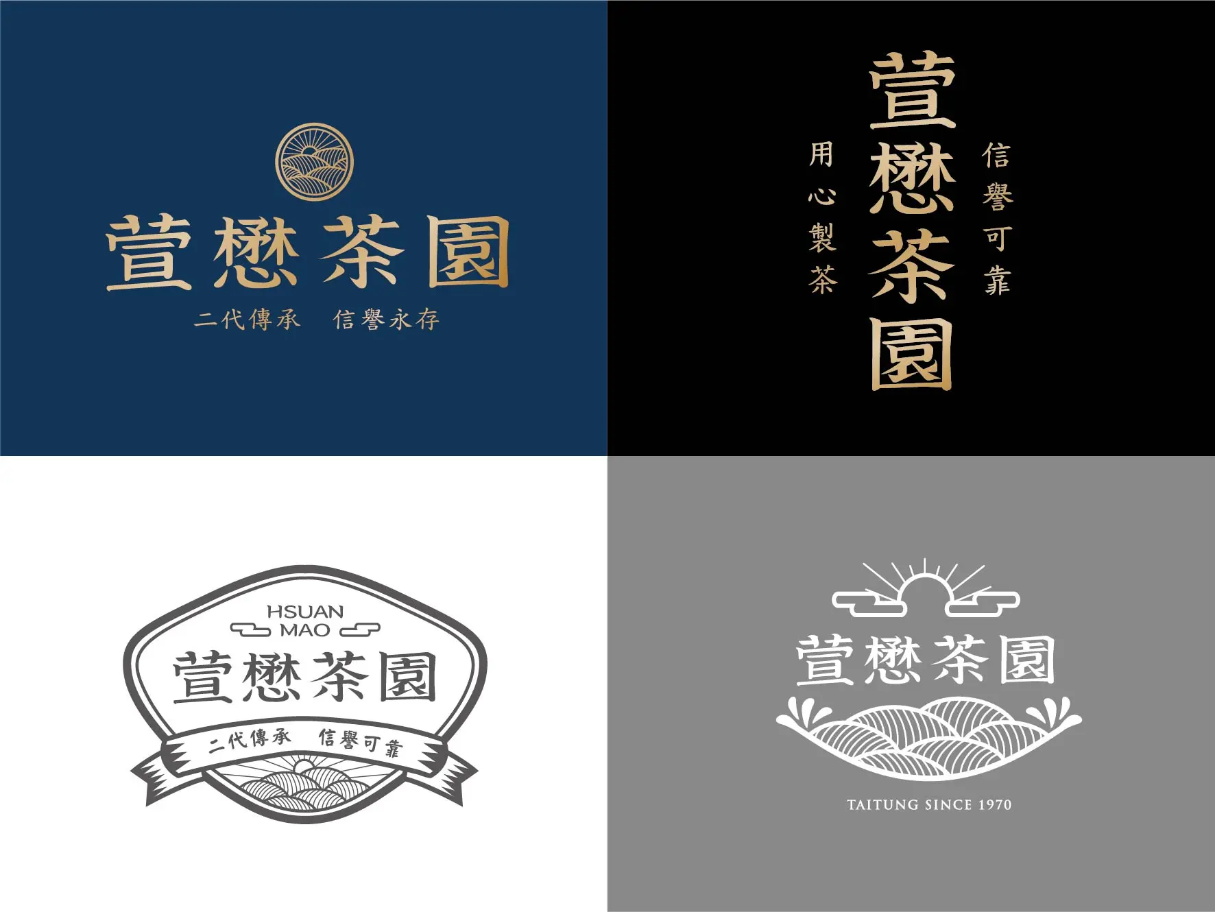 萱懋茶園標準字設計 2 2