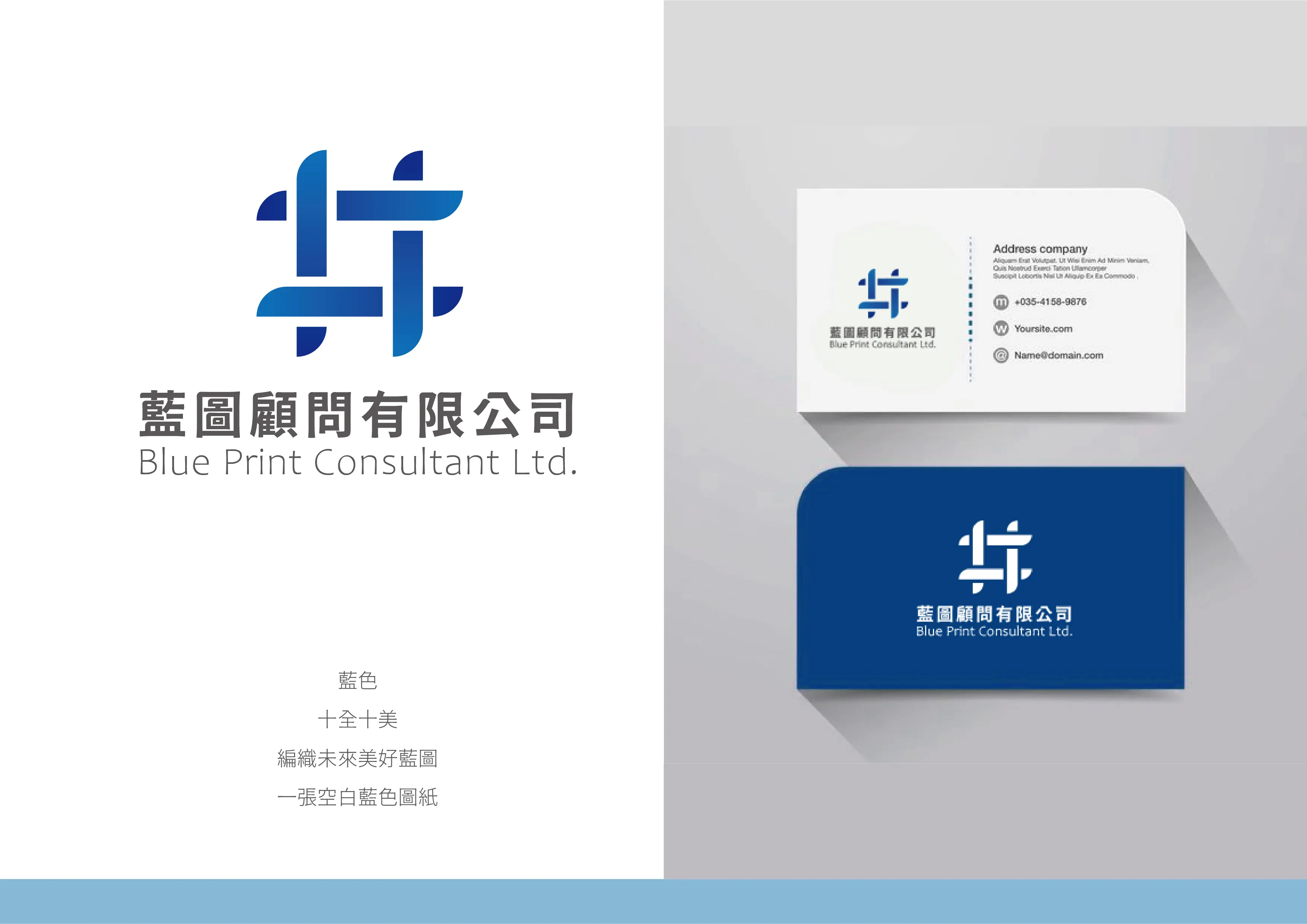 藍圖顧問 Logo提案 0316 工作區域 1 複本 3