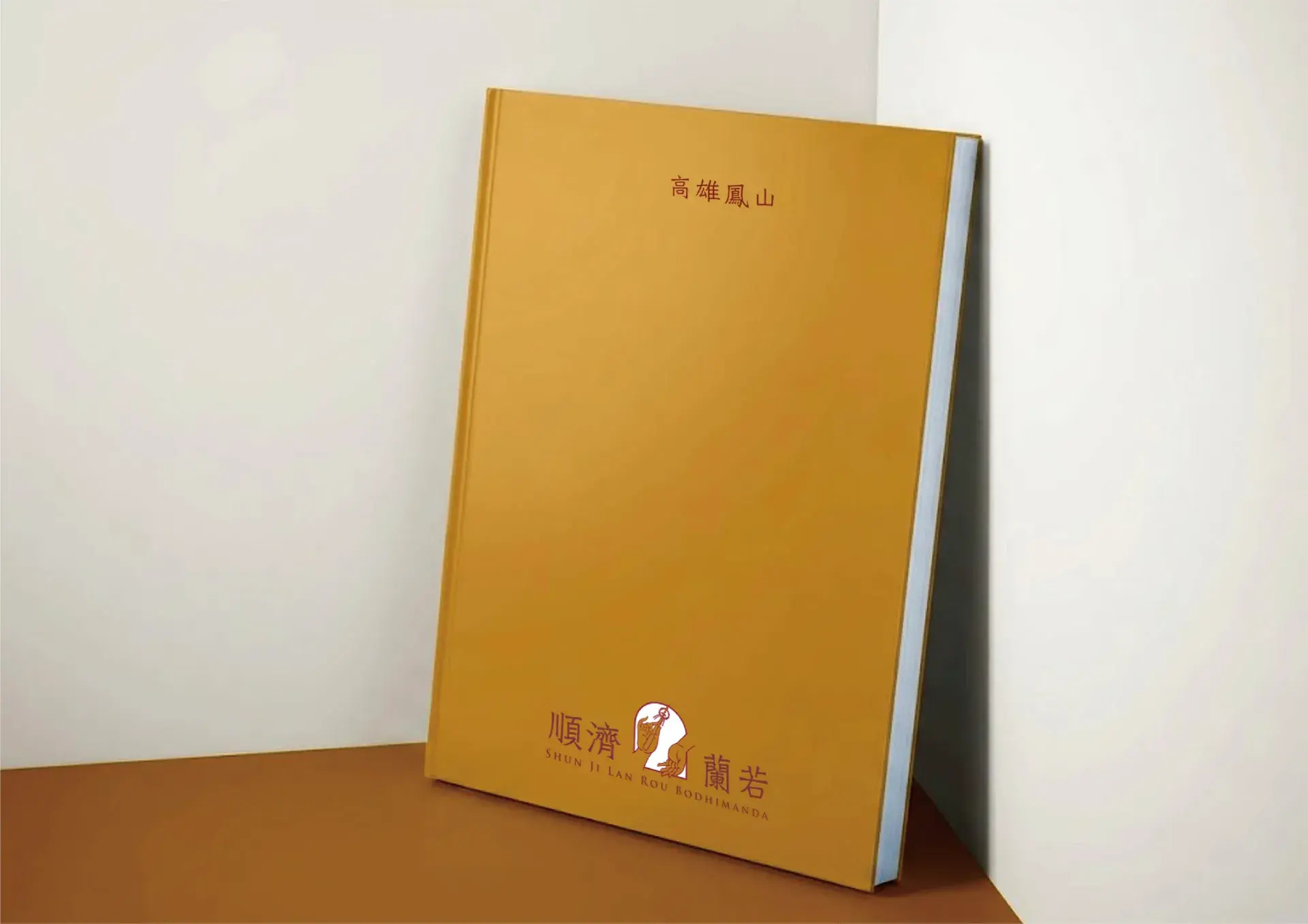 順濟蘭若 品牌規範手冊 工作區域 1 複本 10