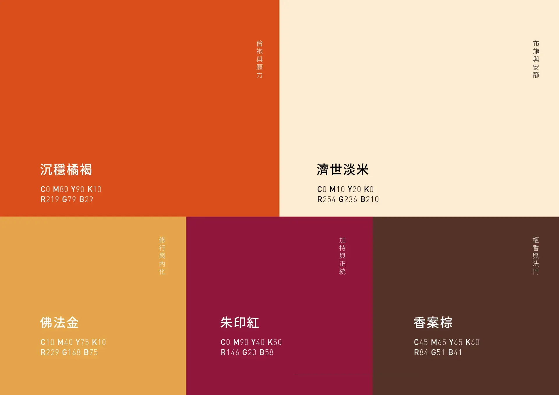 順濟蘭若 品牌規範手冊 工作區域 1 複本 3