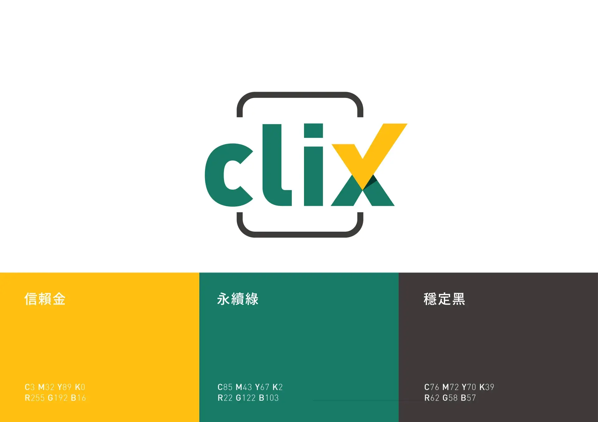 Clix商標 品牌規範手冊 工作區域 1 複本 3