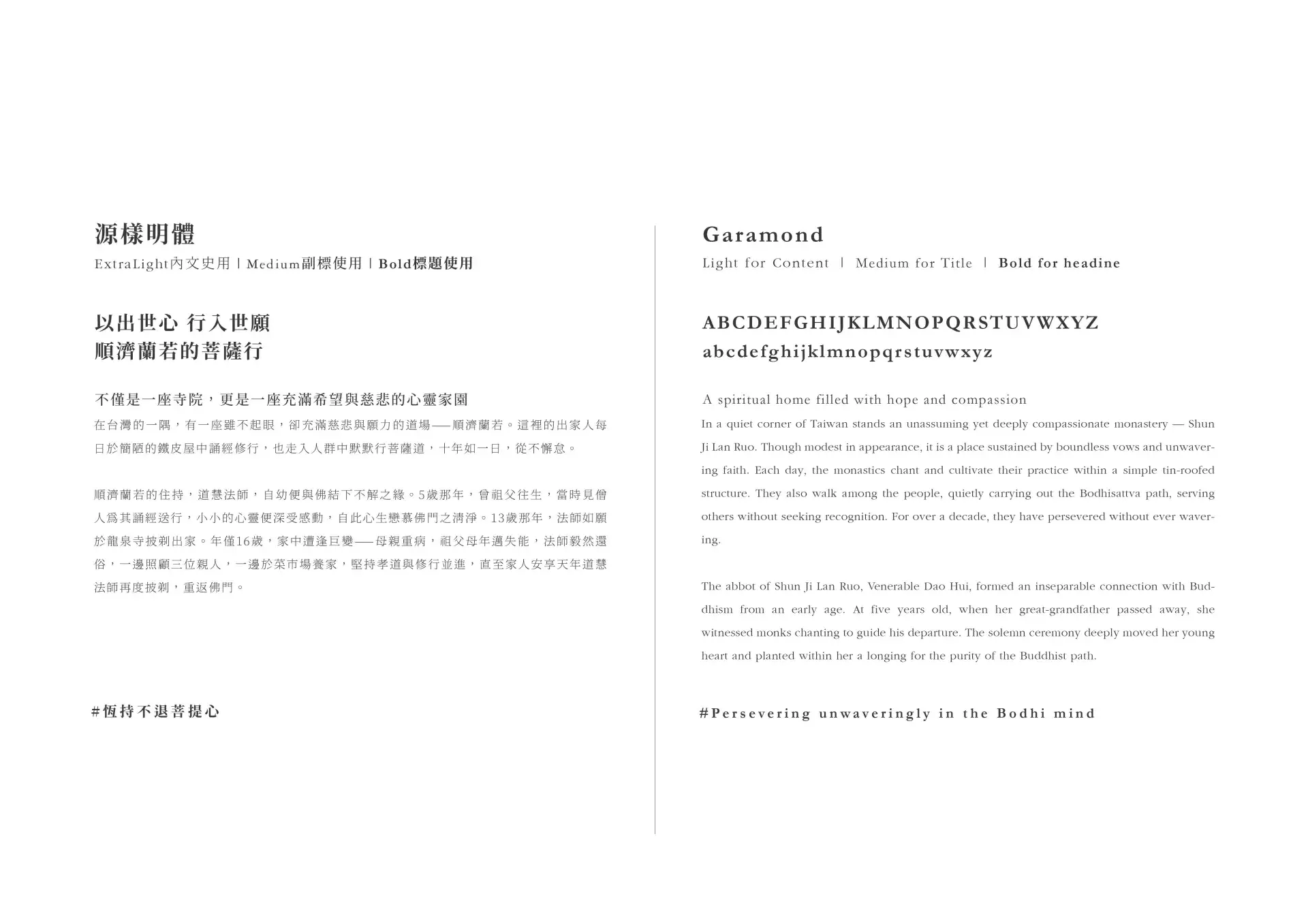 順濟蘭若 品牌規範手冊 工作區域 1 複本 8