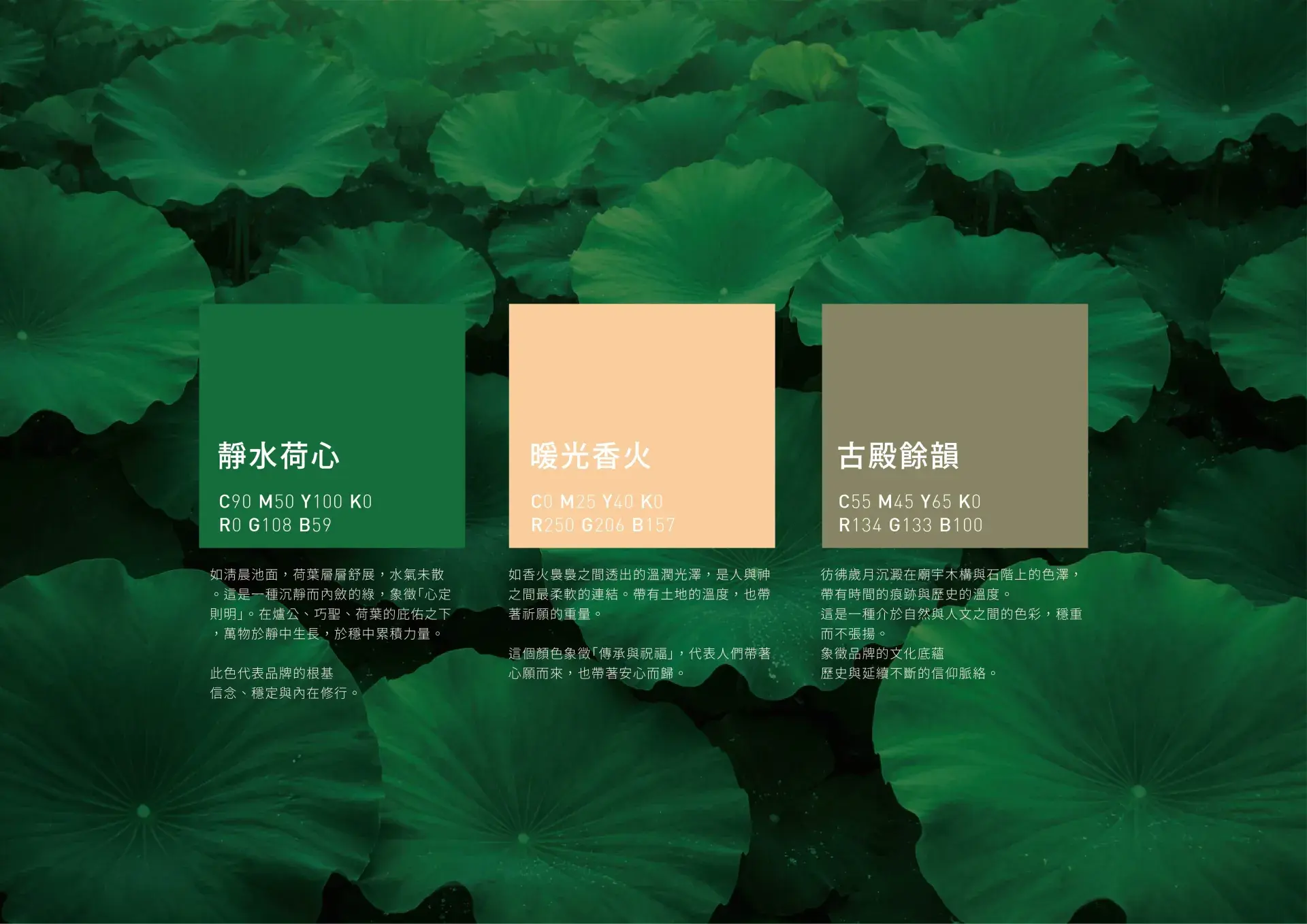 荷葉殿 品牌規範手冊 工作區域 1 複本 6