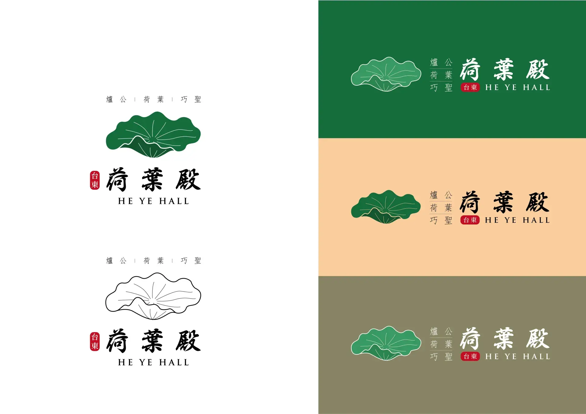 荷葉殿 品牌規範手冊 工作區域 1 複本 7