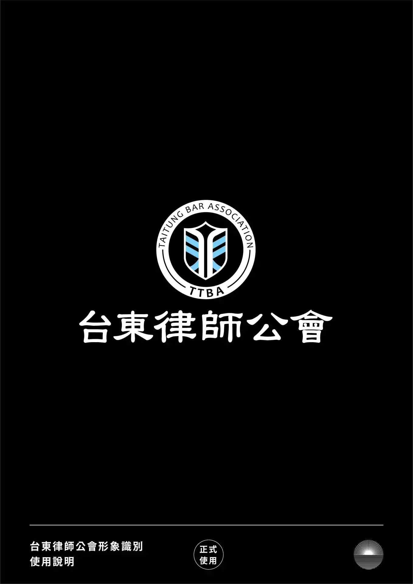 律師公會形象識別 I 設計檔案 工作區域 1 複本 12