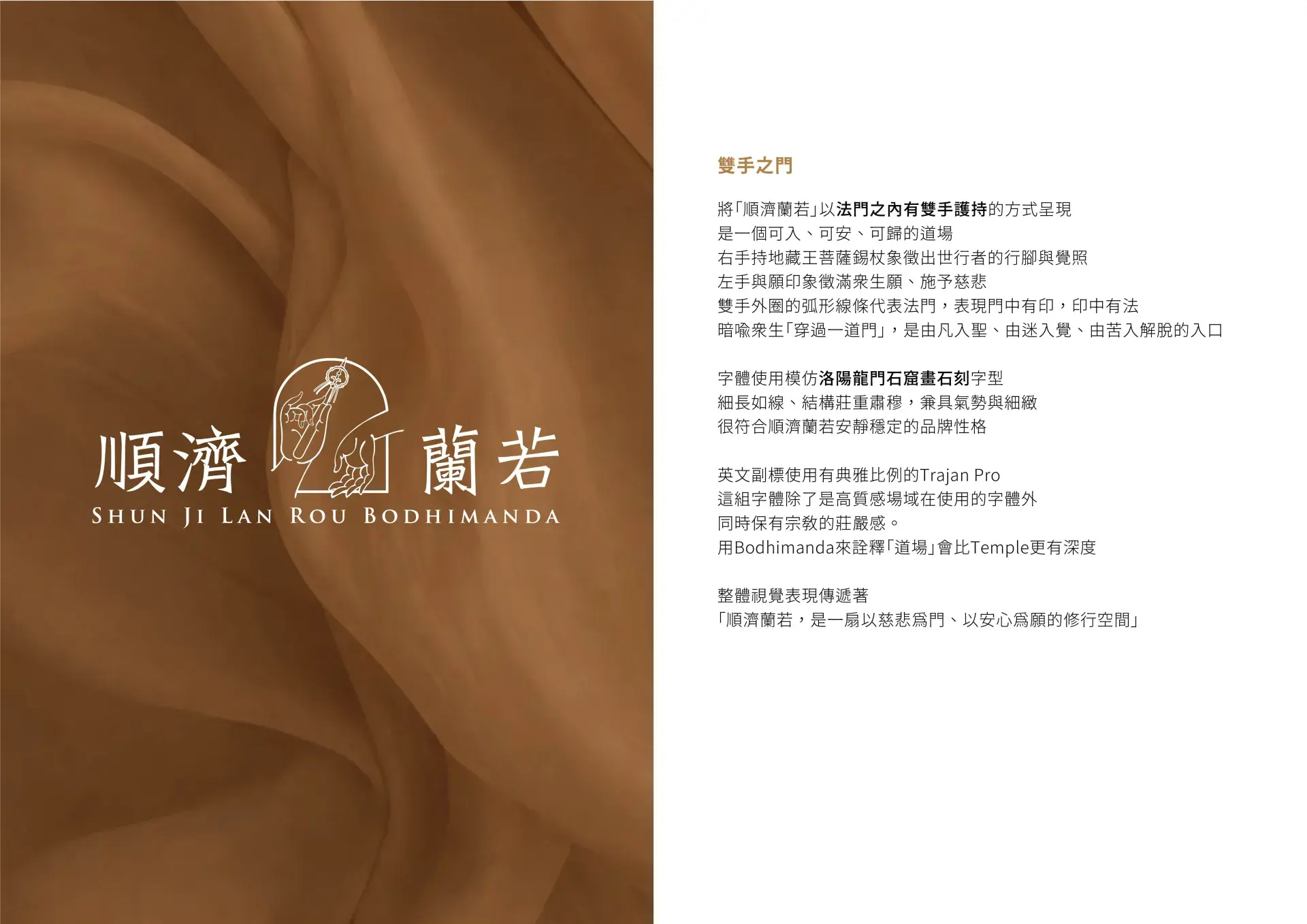 順濟蘭若 品牌規範手冊 工作區域 1 複本 2